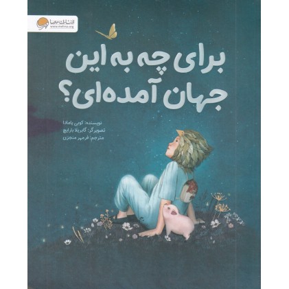 کتاب برای چه به این جهان آمده ای؟