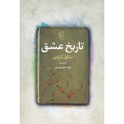 کتاب تاریخ عشق