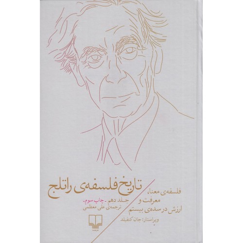 کتاب تاریخ فلسفه‌ ی راتلج 10