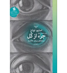 کتاب جزء از کل