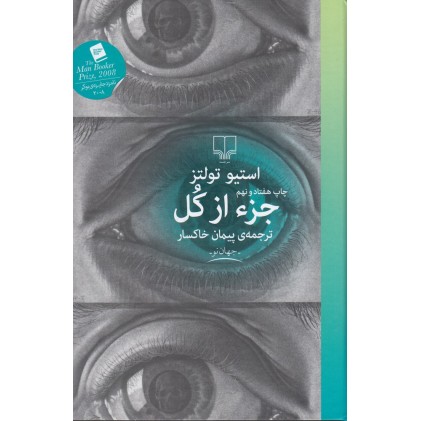 کتاب جزء از کل