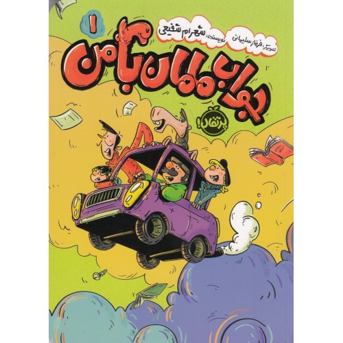 کتاب جواب مامان با من 1