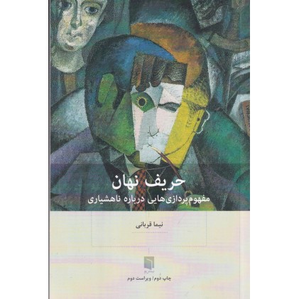 کتاب حریف نهان