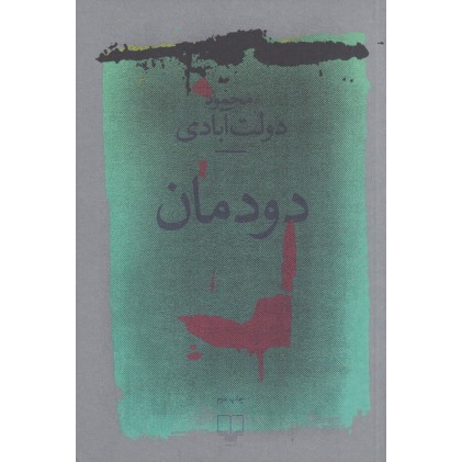 کتاب دودمان