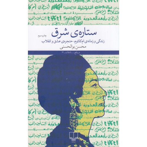 کتاب ستاره‌ ی شرق