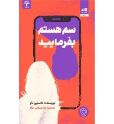 کتاب سم هستم بفرمایید