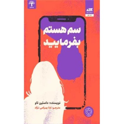 کتاب سم هستم بفرمایید