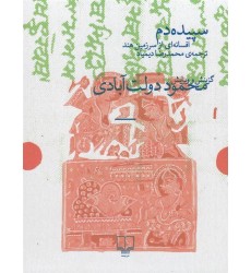 کتاب سپیده‌ دم