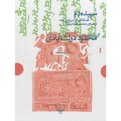 کتاب سپیده‌ دم