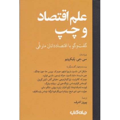 کتاب علم اقتصاد و چپ