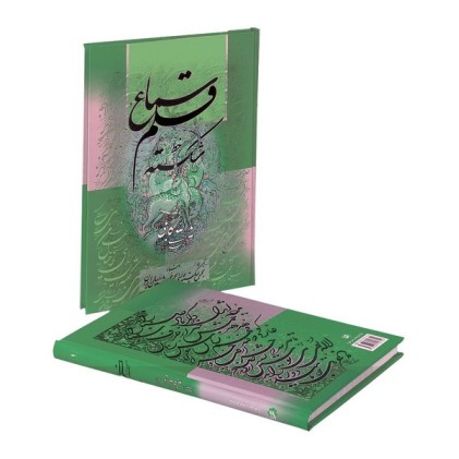 کتاب سماع قلم 1