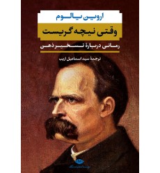کتاب وقتی نیچه گریست