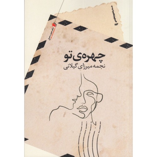 کتاب چهره‌ ی تو