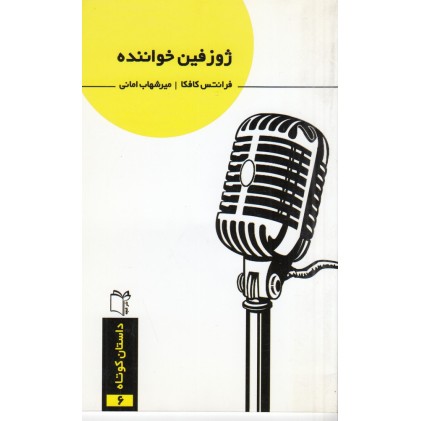 کتاب ژوزفین خواننده