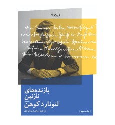 کتاب بازنده های نازنین