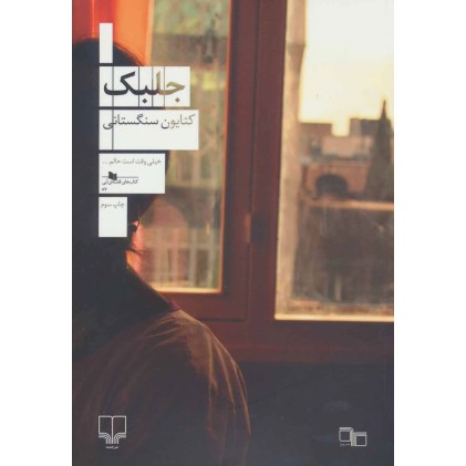 کتاب جلبک