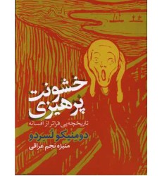 کتاب خشونت پرهیزی کتاب خشونت پرهیزی