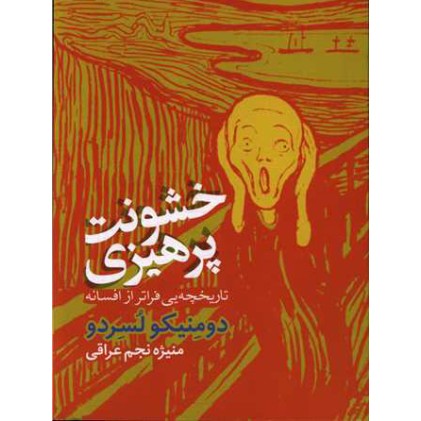 کتاب خشونت پرهیزی 