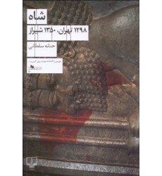کتاب شاه