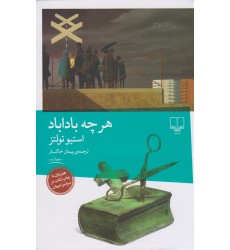 کتاب هر چه باداباد