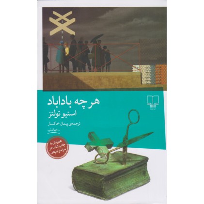 کتاب هر چه باداباد