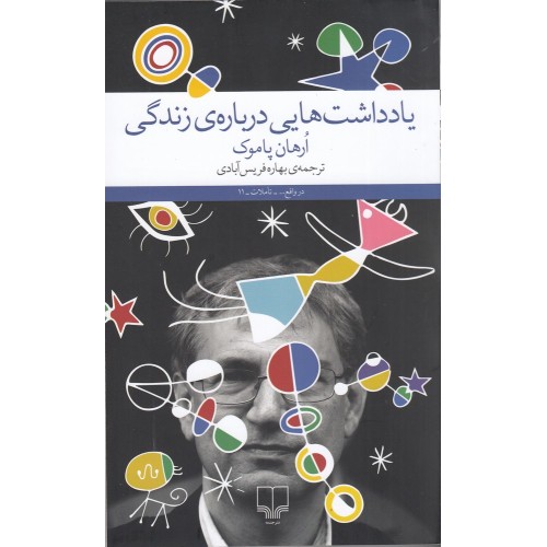 کتاب یادداشت‌ هایی درباره‌ ی زندگی
