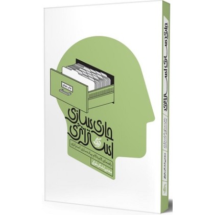 کتاب جاری سازی استراتژی