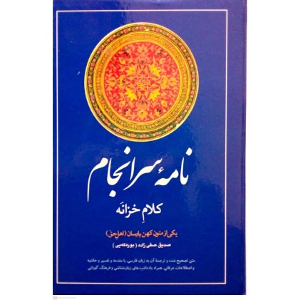 کتاب نامه سرانجام