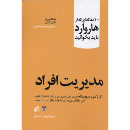 کتاب مدیریت افراد