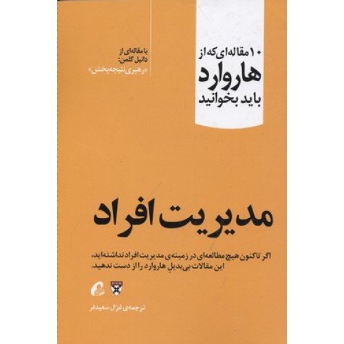 کتاب مدیریت افراد