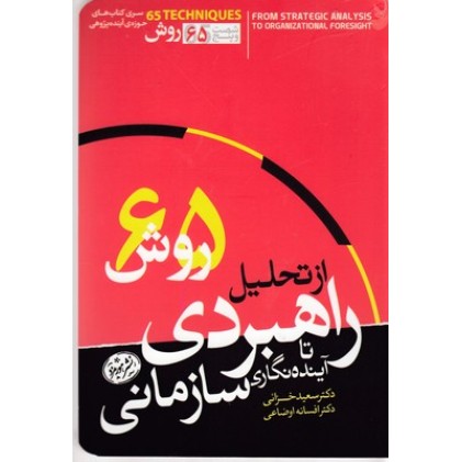 کتاب 65 روش