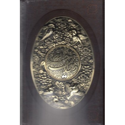 کتاب دیوان حافظ