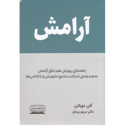 کتاب آرامش