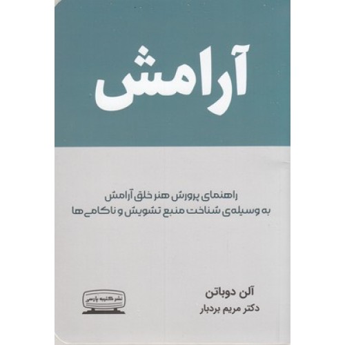 کتاب آرامش