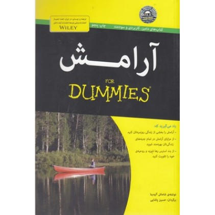 کتاب آرامش
