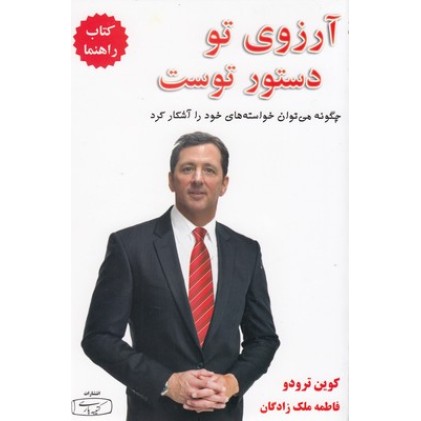 کتاب آرزوی تو دستور توست 1