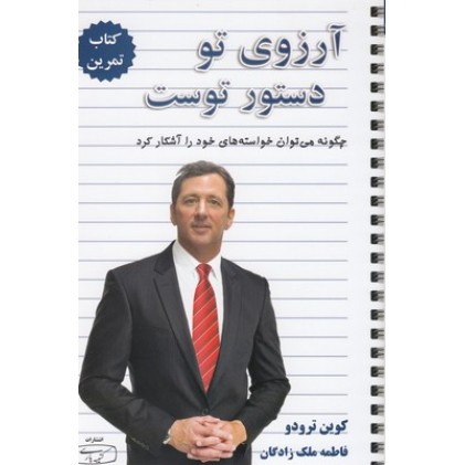 کتاب آرزوی تو دستور توست 2