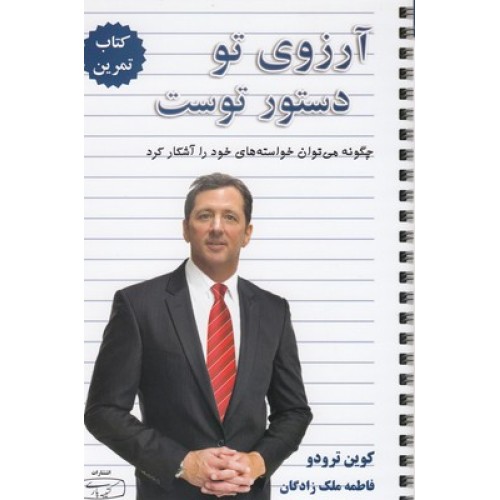 کتاب آرزوی تو دستور توست 2
