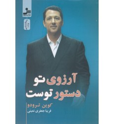 کتاب آرزوی تو دستور توست