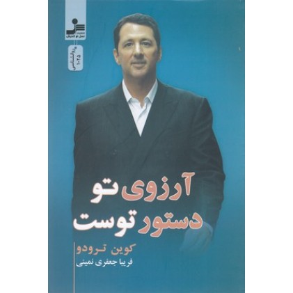 کتاب آرزوی تو دستور توست
