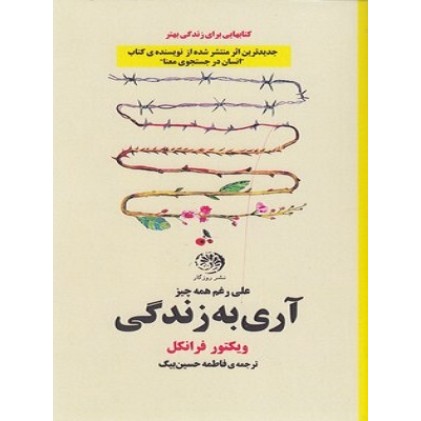 کتاب آری به زندگی