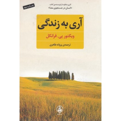 کتاب آری به زندگی