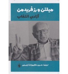 کتاب آزادی انتخاب