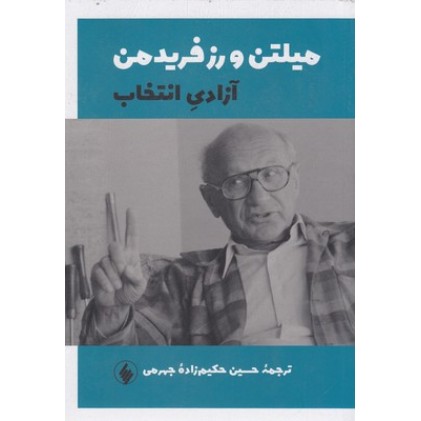 کتاب آزادی انتخاب