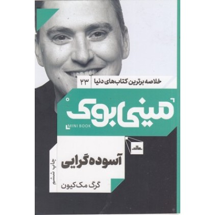 کتاب آسوده گرایی, مینی بوک