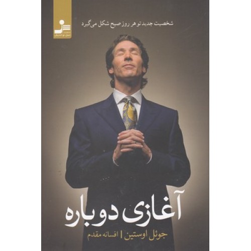 کتاب آغازی دوباره