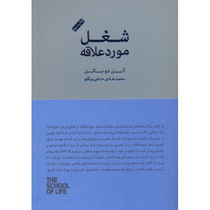 کتاب شغل مورد علاقه