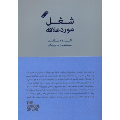 کتاب شغل مورد علاقه