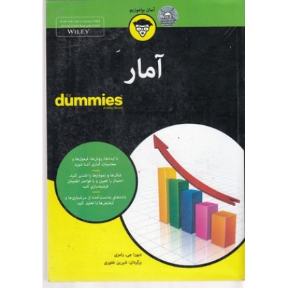 کتاب آمار