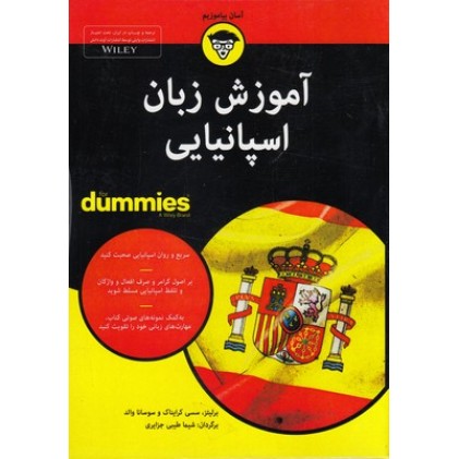 کتاب آموزش زبان اسپانیایی